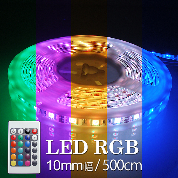 LEDテープライトRGB