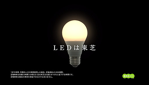 東芝LED