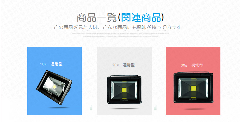 LED投光器 50w関連商品